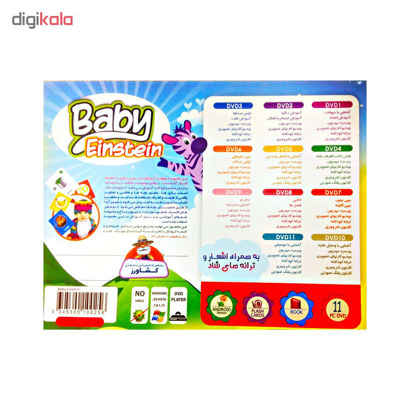 نرم افزار آموزش زبان Baby Einstein نسخه دو زبانه نشر جوکار نرم افزار آموزش زبان Baby Einstein نسخه دو زبانه نشر جوکار