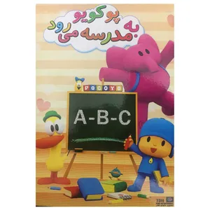انیمیشن پوکویو به مدرسه می رود اثر رابرت جیلر