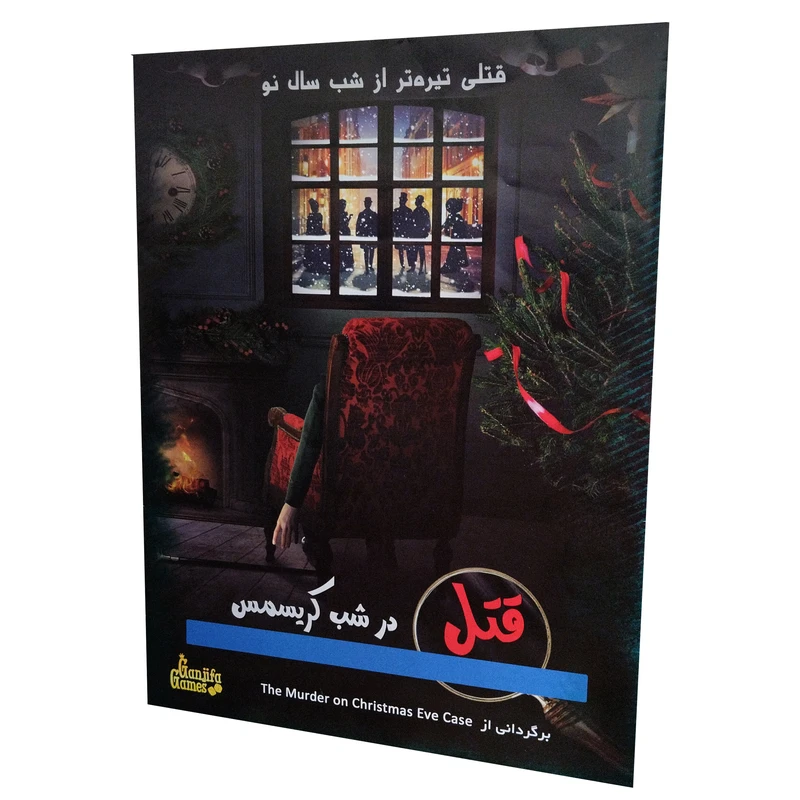 بازی فکری مدل پرونده قتل در شب کریسمس