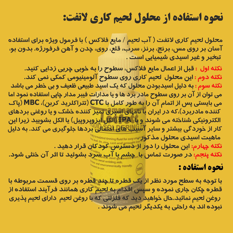 محلول لحیم کاری لاتفت مدل HWY30 حجم 30 میلی لیتر