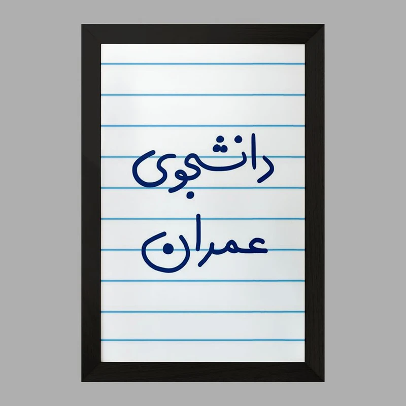 تابلو خندالو مدل دانشجوی عمران  کد 5630