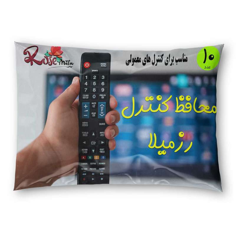 محافظ کنترل رزمیلا مدل معمولی کد RMA بسته 10 عددی
