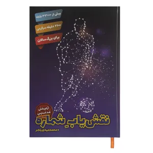 کتاب نقش یاب شماره اثر محمد مهدی رنجبر