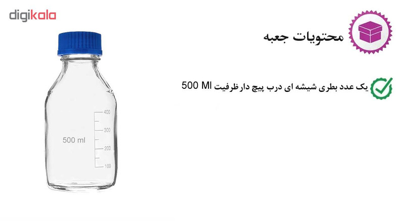بطری آزمایشگاه مدل BTD ظرفیت 500 میلی لیتر