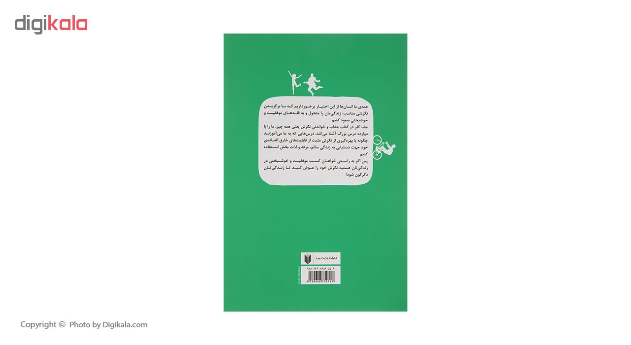 کتاب نگرش یعنی همه چیز اثر جف کلر