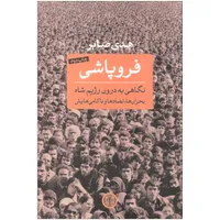 کتاب فروپاشی اثر هدی صابر انتشارات کتاب پارسه