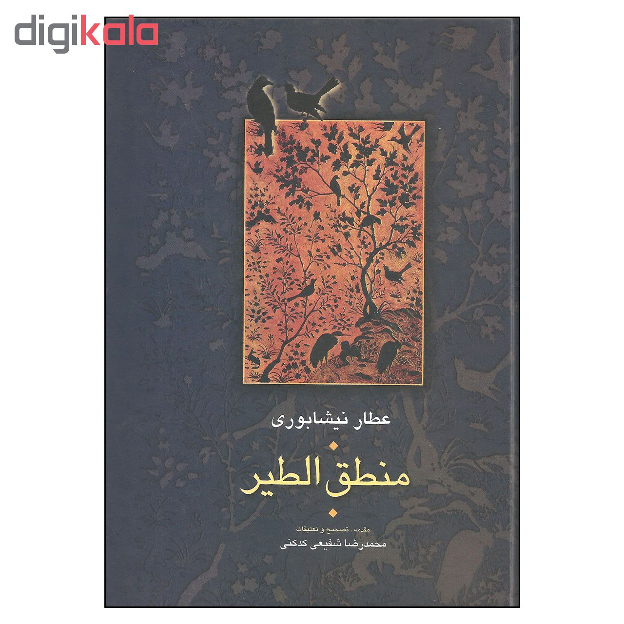 کتاب منطق الطیر اثر عطار نیشابوری انتشارات سخن