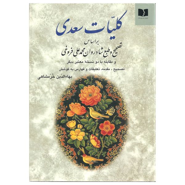کتاب‌هایی که نشانه ایران در حافظه جهانی هستند 