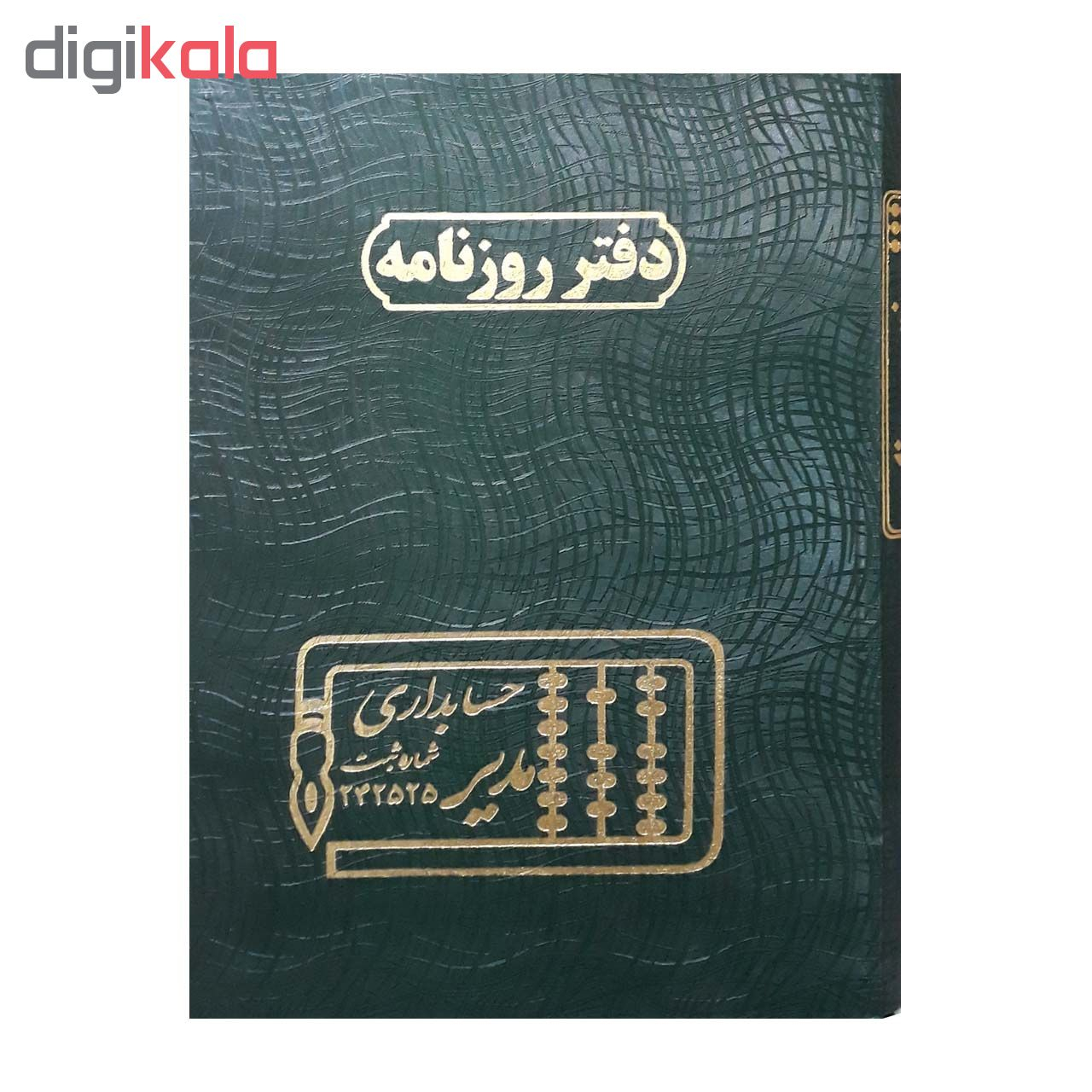 دفتر حسابداری مدیر کد SK-5
