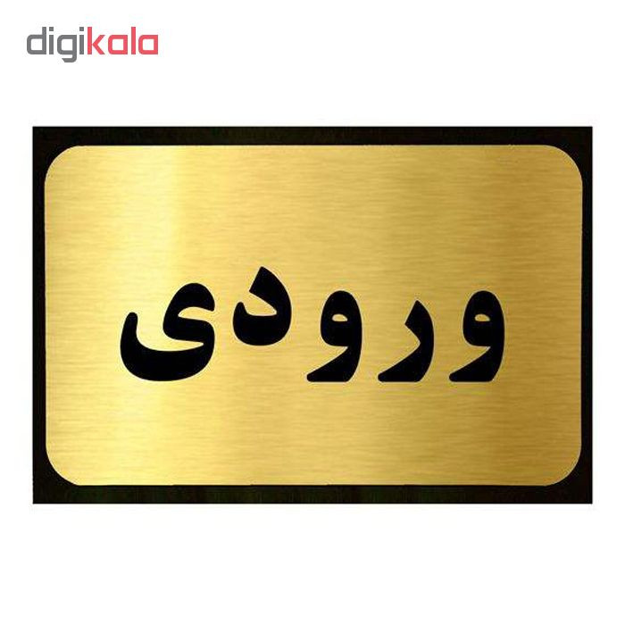 تابلو نشانگر آرسی طرح ورودی کد 9856 تابلو نشانگر آرسی طرح ورودی کد 9856