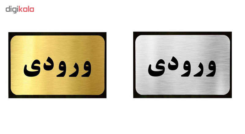 تابلو نشانگر آرسی طرح ورودی کد 9856 تابلو نشانگر آرسی طرح ورودی کد 9856