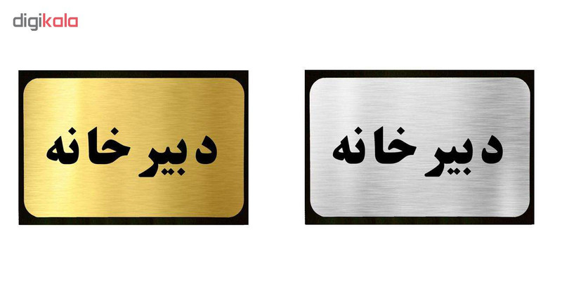 تابلو نشانگر آرسی طرح دبیرخانه