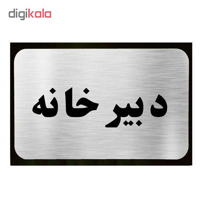 تابلو نشانگر آرسی طرح دبیرخانه