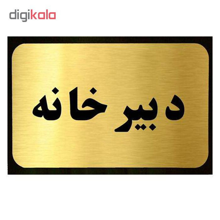 تابلو نشانگر آرسی طرح دبیرخانه