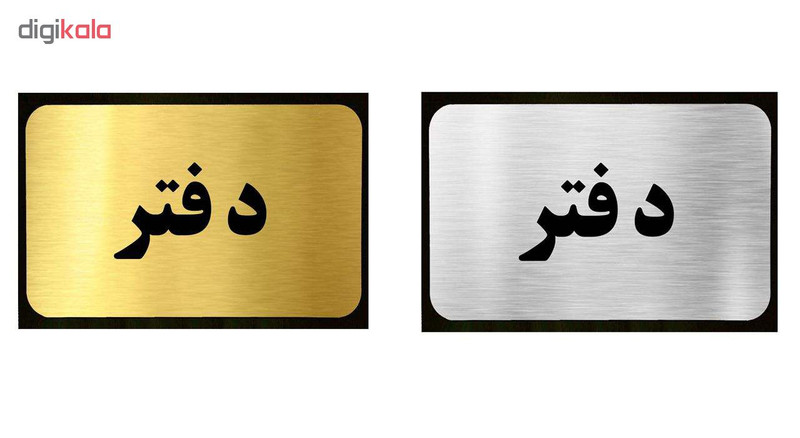 تابلو نشانگر آرسی طرح دفتر