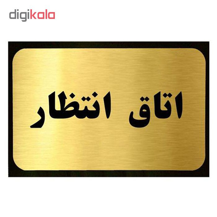 تابلو نشانگر آرسی طرح اتاق انتظار تابلو نشانگر آرسی طرح اتاق انتظار