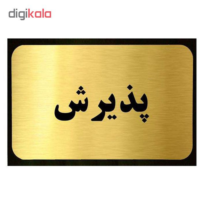 تابلو نشانگر آرسی طرح پذیرش