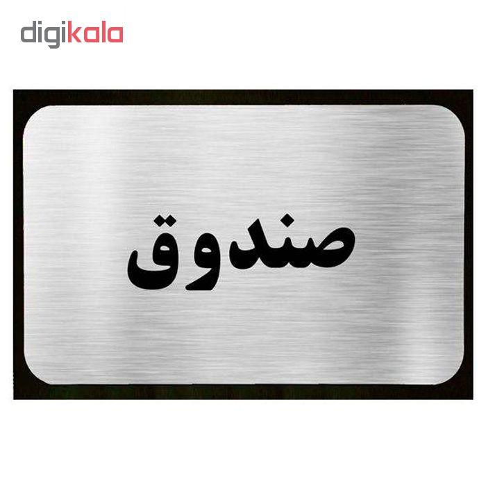 تابلو نشانگر آرسی طرح صندوق