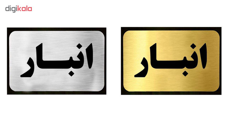 تابلو نشانگر آرسی طرح انبار