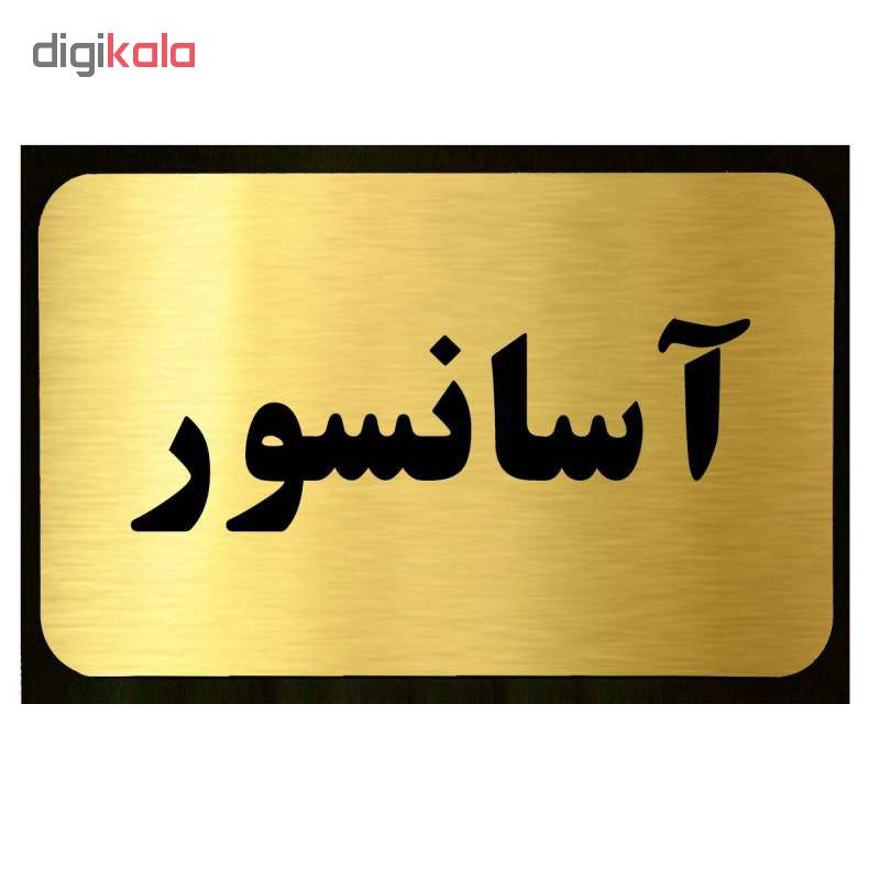 تابلو نشانگر آرسی طرح آسانسور تابلو نشانگر آرسی طرح آسانسور