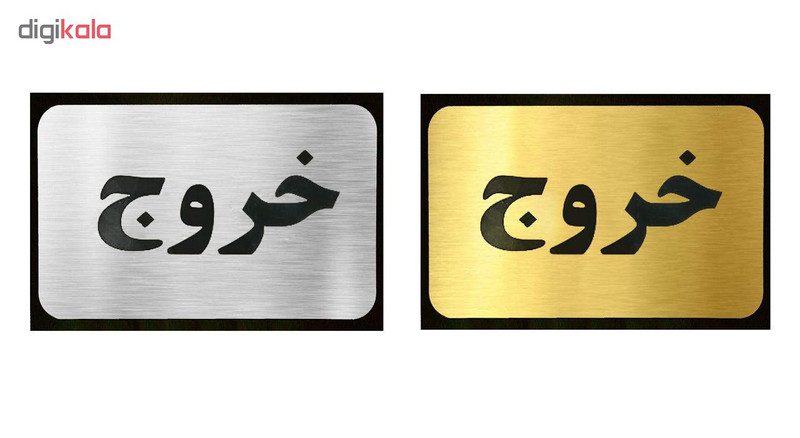 تابلو نشانگر آرسی طرح خروج