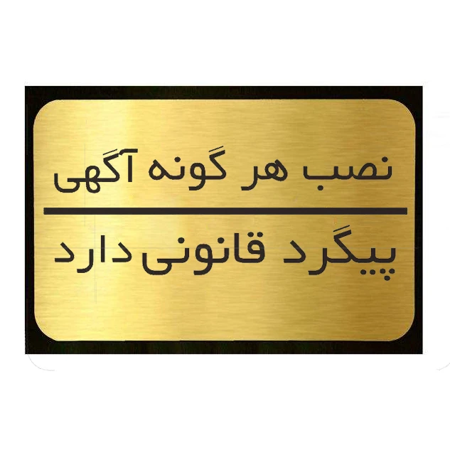 تابلو نشانگر آرسی طرح آگهی کد 56