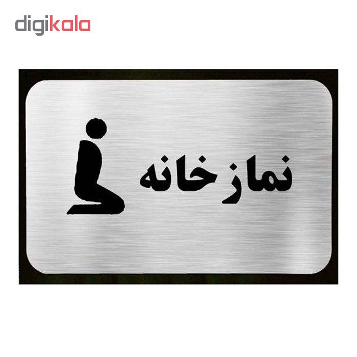 تابلو نشانگر آرسی طرح نمازخانه