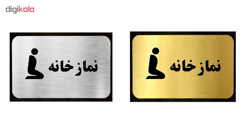 تابلو نشانگر آرسی طرح نمازخانه