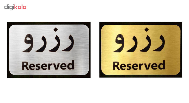 تابلو نشانگر آرسی طرح رزرو