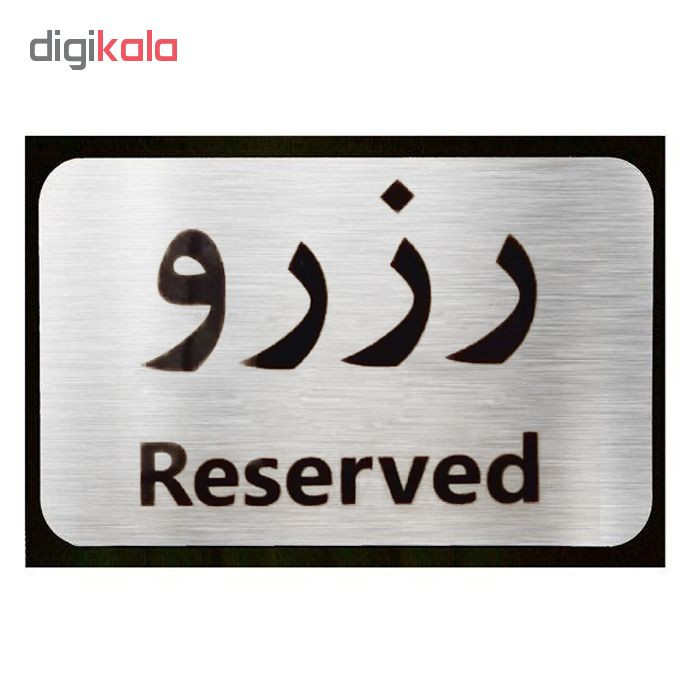 تابلو نشانگر آرسی طرح رزرو