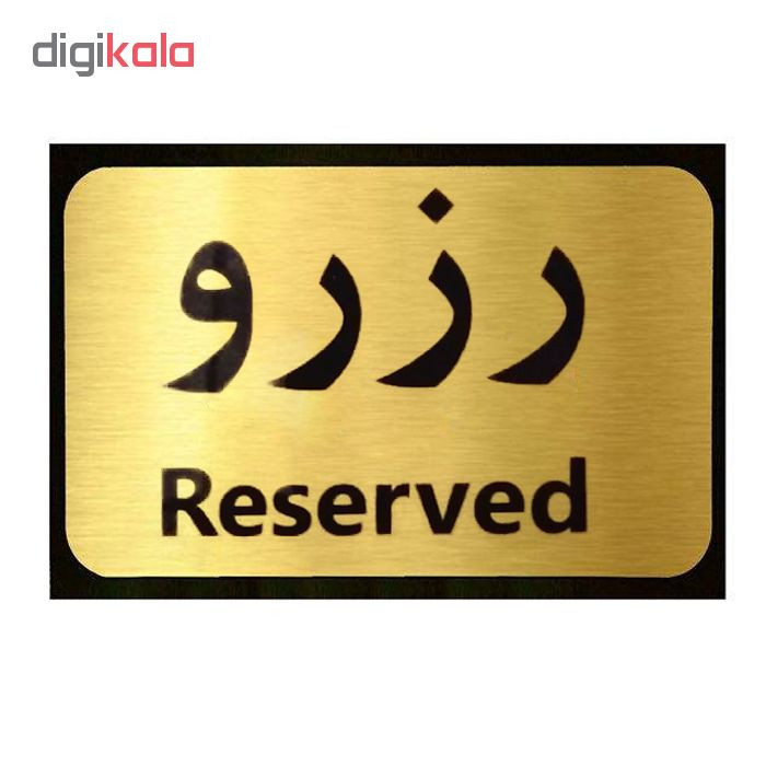 تابلو نشانگر آرسی طرح رزرو