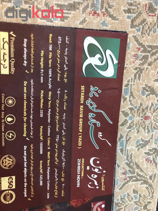 فرش ماشینی ستاره کویر یزد مدل زهره نوین کد 1111 زمینه کرم فرش ماشینی ستاره کویر یزد مدل زهره نوین کد 1111 زمینه کرم