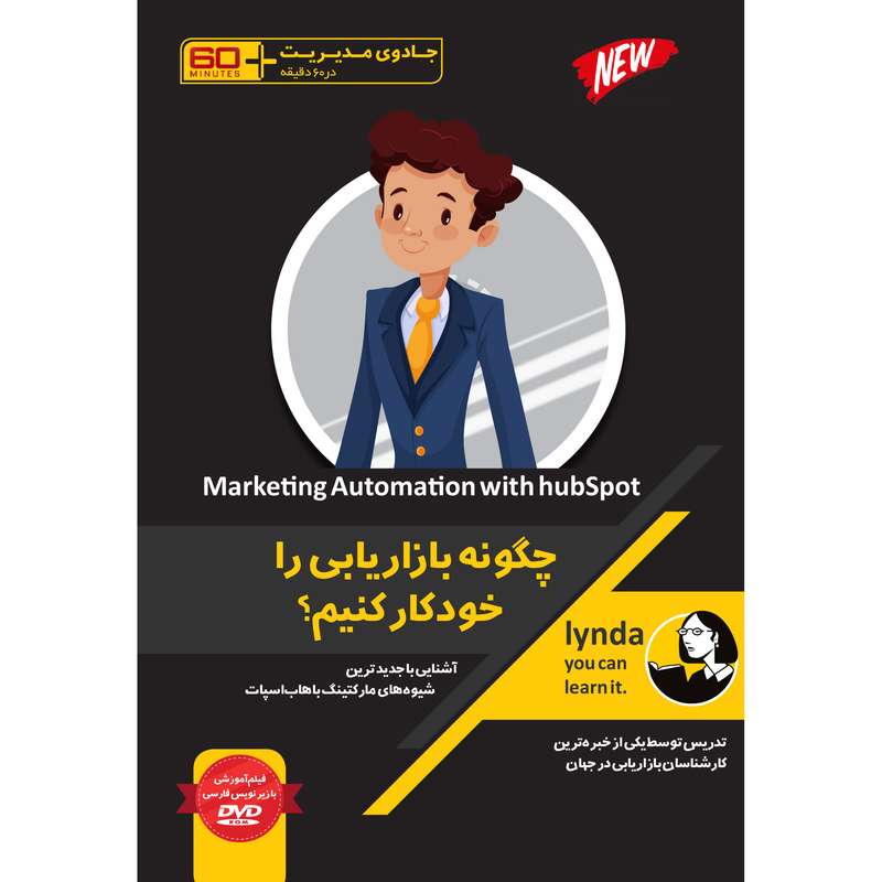 ویدئو آموزش چگونه بازاریابی را خودکار کنیم؟ نشر دیجیتال دیده بان