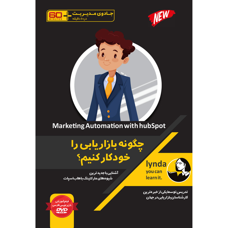 ویدئو آموزش چگونه بازاریابی را خودکار کنیم؟ نشر دیجیتال دیده بان