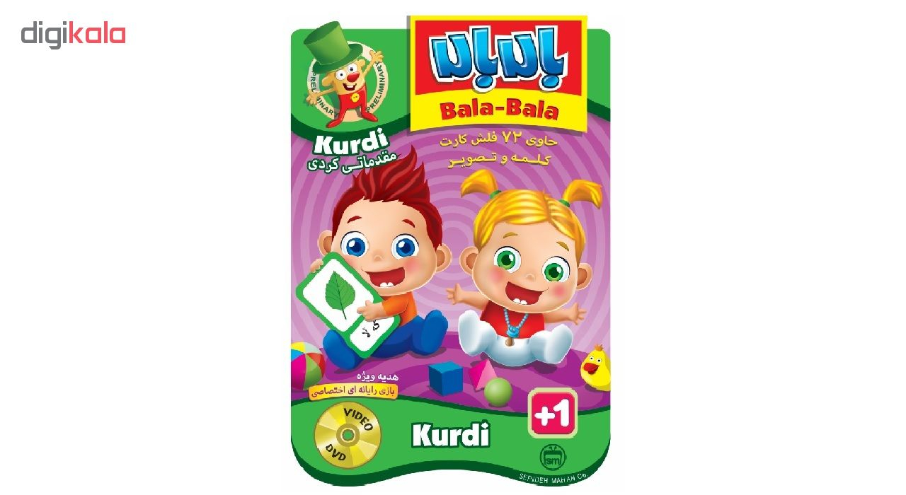 بازی آموزشی  بالابالا مدل Kurdi 03_06