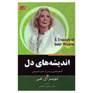 کتاب اندیشه های دل اثر لوییز ال.هی انتشارات برات علم