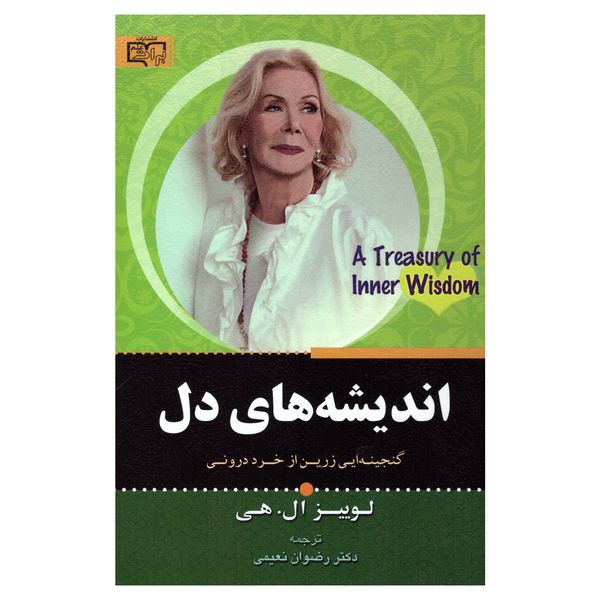 کتاب اندیشه های دل اثر لوییز ال.هی انتشارات برات علم کتاب اندیشه های دل اثر لوییز ال.هی انتشارات برات علم