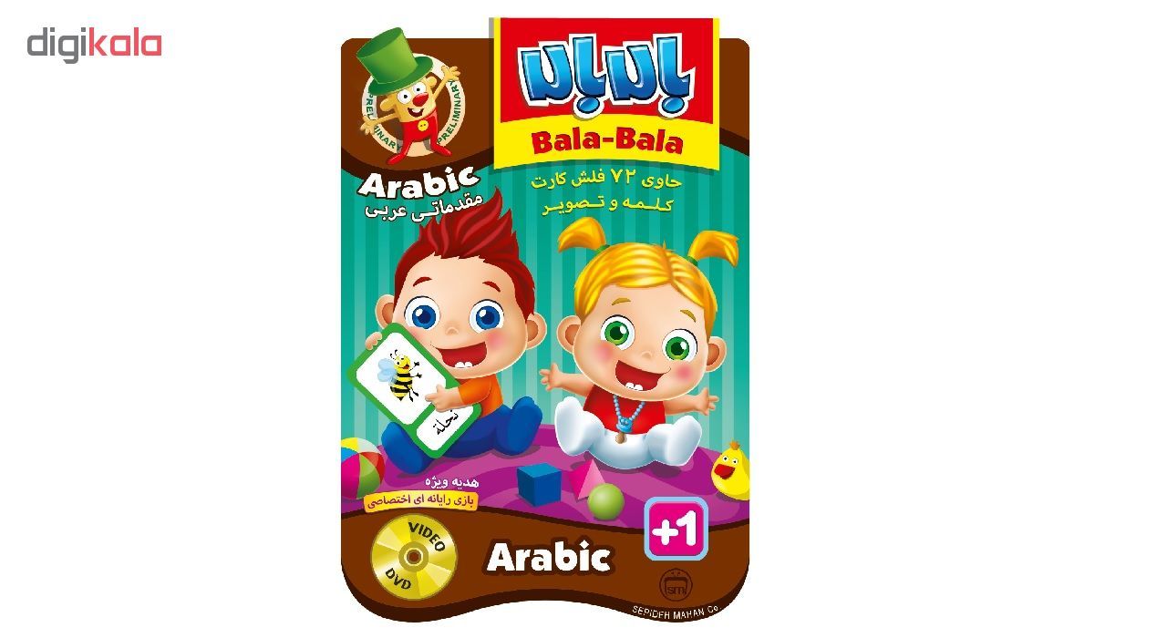 بازی آموزشی بالابالا مدل 03_06 Arabic