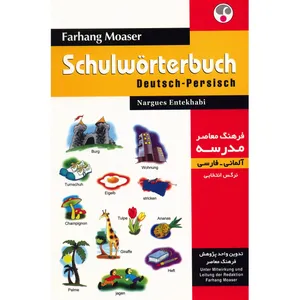 کتاب فرهنگ معاصر مدرسه آلمانی - فارسی اثر نرگس انتخابی