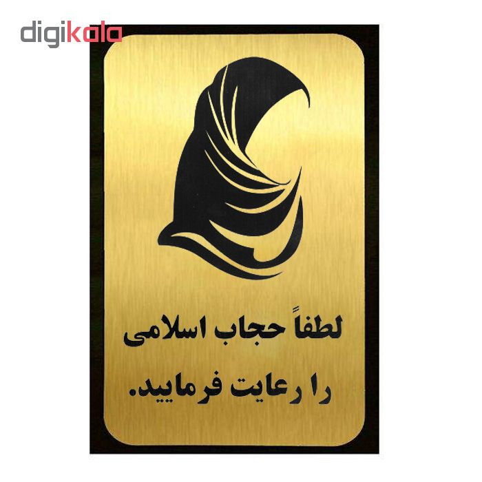 تابلو نشانگر آرسی طرح حجاب