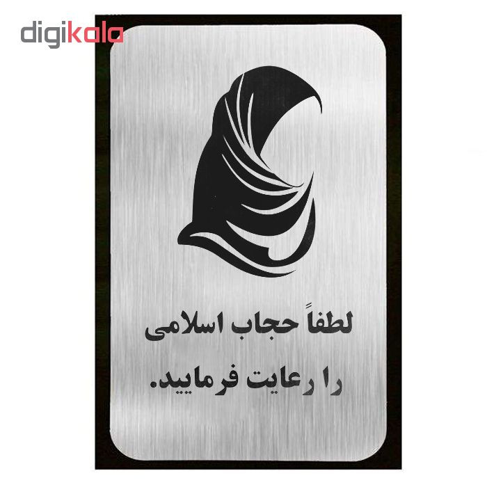 تابلو نشانگر آرسی طرح حجاب
