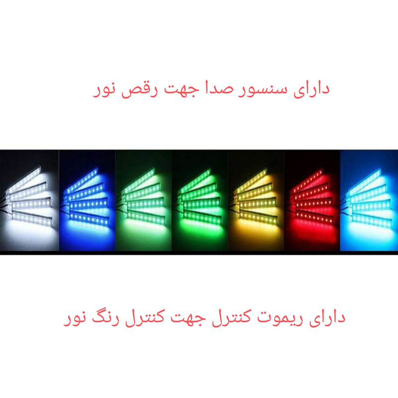 کیت نورپردازی خودرو مدل اتمسفر لایت 
