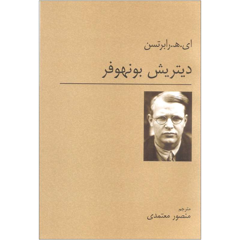 کتاب دیتریش بونهوفر اثر ای. ه. رابرتسن انتشارات حقیقت