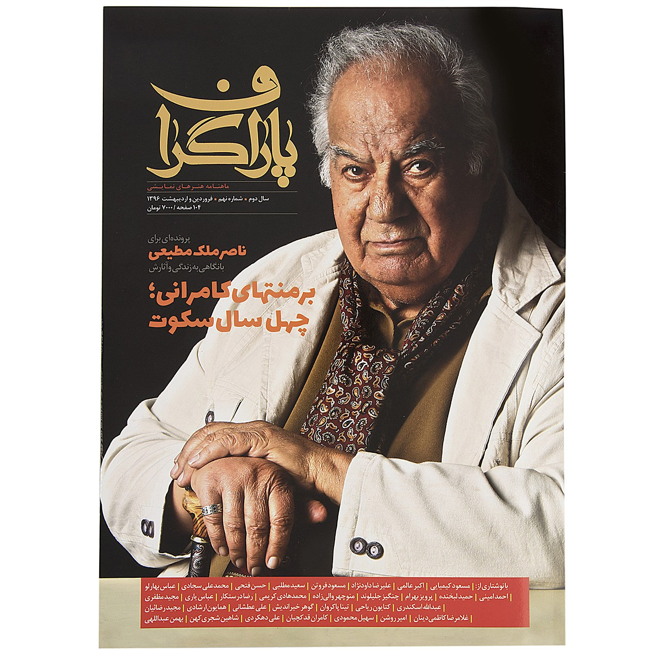 مجله پاراگراف - شماره 9