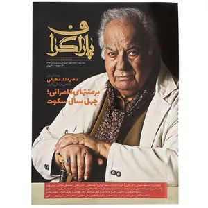 مجله پاراگراف - شماره 9
