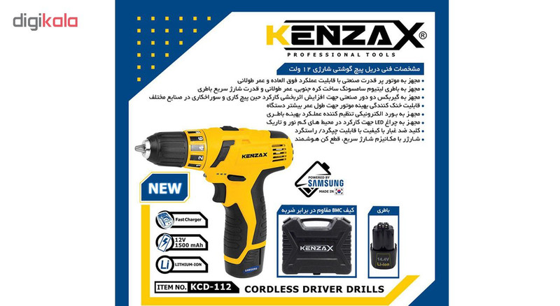 دریل پیچ گوشتی شارژی کنزاکس مدل KCD-112 دریل پیچ گوشتی شارژی کنزاکس مدل KCD-112