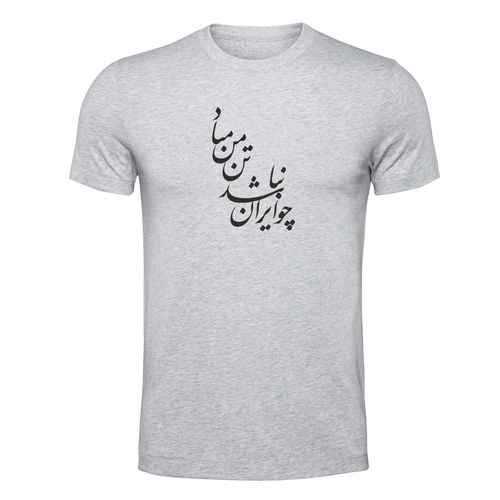 تی شرت مردانه طرح خوشنویسی مدل NIM06