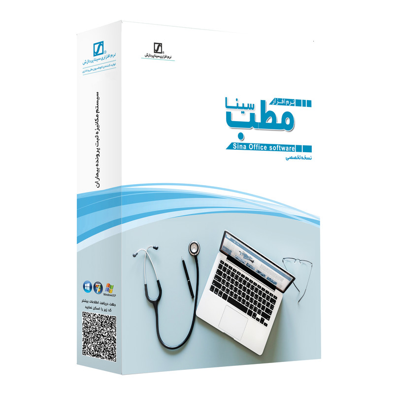 نرم افزار حسابداری مطب سینا نسخه تخصصی نشر سیناپردازش