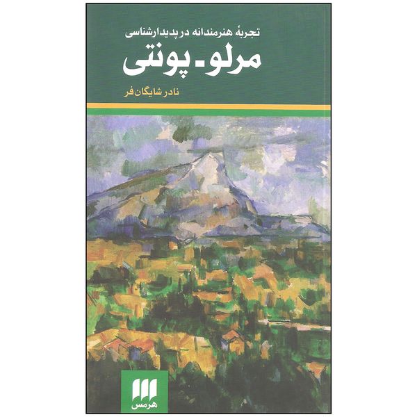 کتاب تجربه هنرمندانه در پدیدارشناسی اثر مرلو_پونتی انتشارات هرمس کتاب تجربه هنرمندانه در پدیدارشناسی اثر مرلو_پونتی انتشارات هرمس