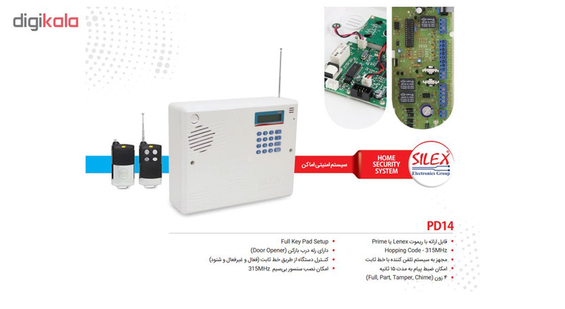 دزدگیر منزل سایلکس مدل PD14-4CH